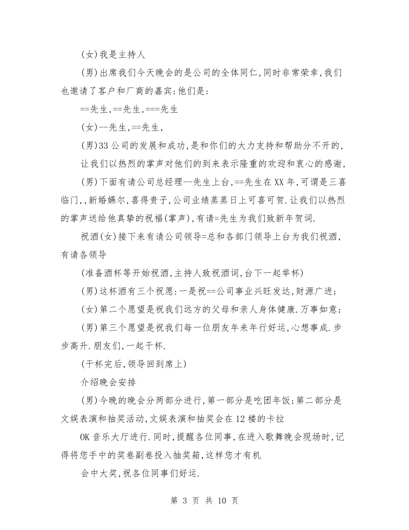 建筑公司年会主持词.doc_第3页