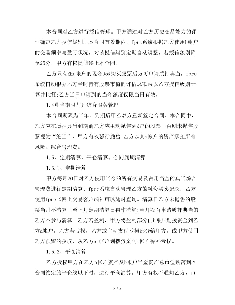 证券质押典当合同样本(1).doc_第3页