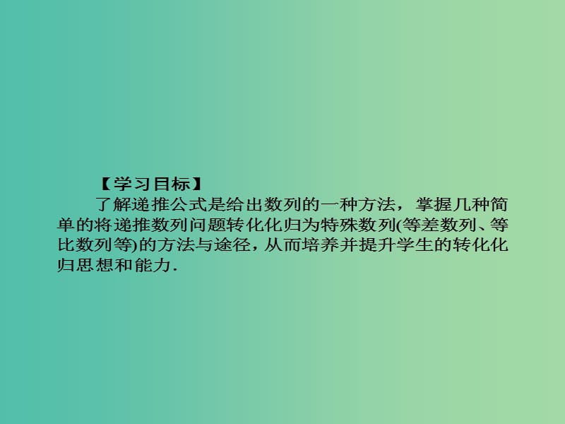 2019年高考数学一轮总复习 专题32 简单的递推数列课件 文.ppt_第2页