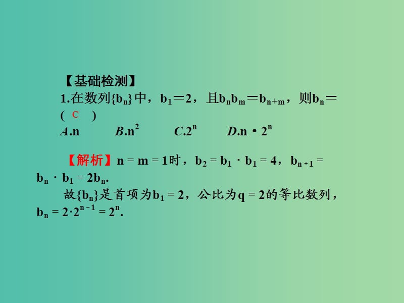 2019年高考数学一轮总复习 专题32 简单的递推数列课件 文.ppt_第3页