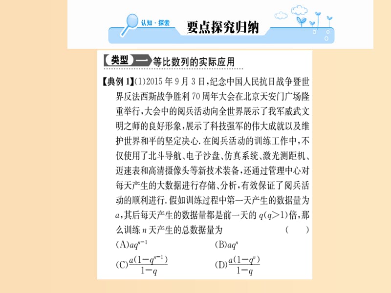 2018年秋高中数学 第二章 数列 2.5 等比数列的前n项和 第2课时课件 新人教版必修5.ppt_第3页