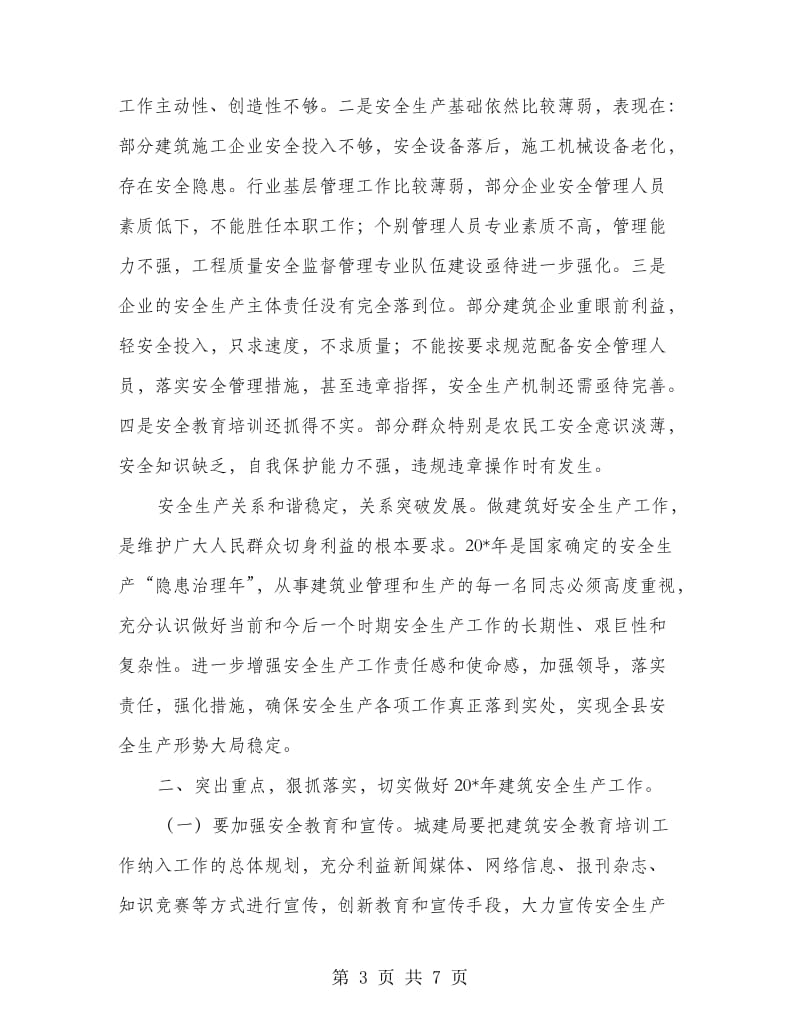 副县长在建筑安全生产工作的讲话.doc_第3页