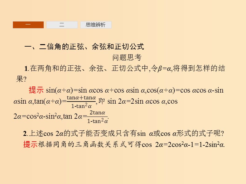 2018-2019学年高中数学 第三章 三角恒等变换 3.1 两角和与差的正弦、余弦和正切公式3课件 新人教A版必修4.ppt_第3页