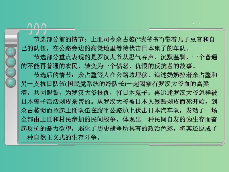 2019版高中语文第九单元第18课红高粱罗汉大爷课件新人教版选修中国小说欣赏.ppt_第3页