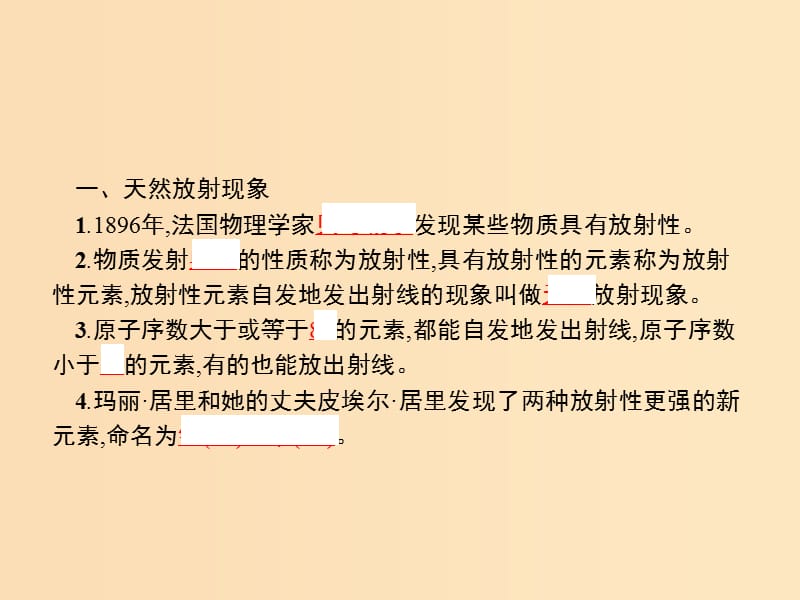 2019-2020学年高中物理 第十九章 原子核 1 原子核的组成课件 新人教版选修3-5.ppt_第3页