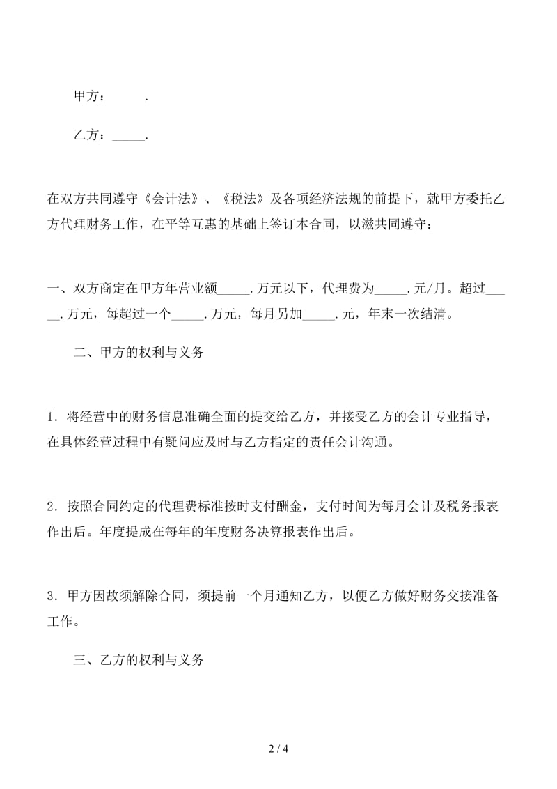 财务代理合同.doc_第2页