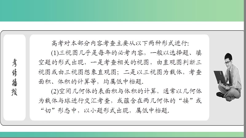 2019年高考数学大二轮复习 专题五 空间几何 5.1 空间几何体课件.ppt_第3页