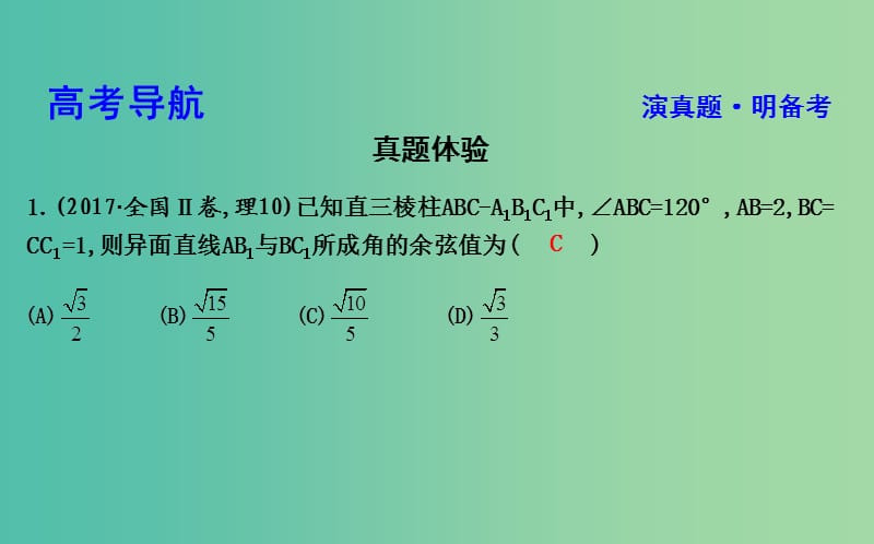 2019届高考数学二轮复习第一篇专题五立体几何第2讲点直线平面之间的位置关系课件理.ppt_第3页