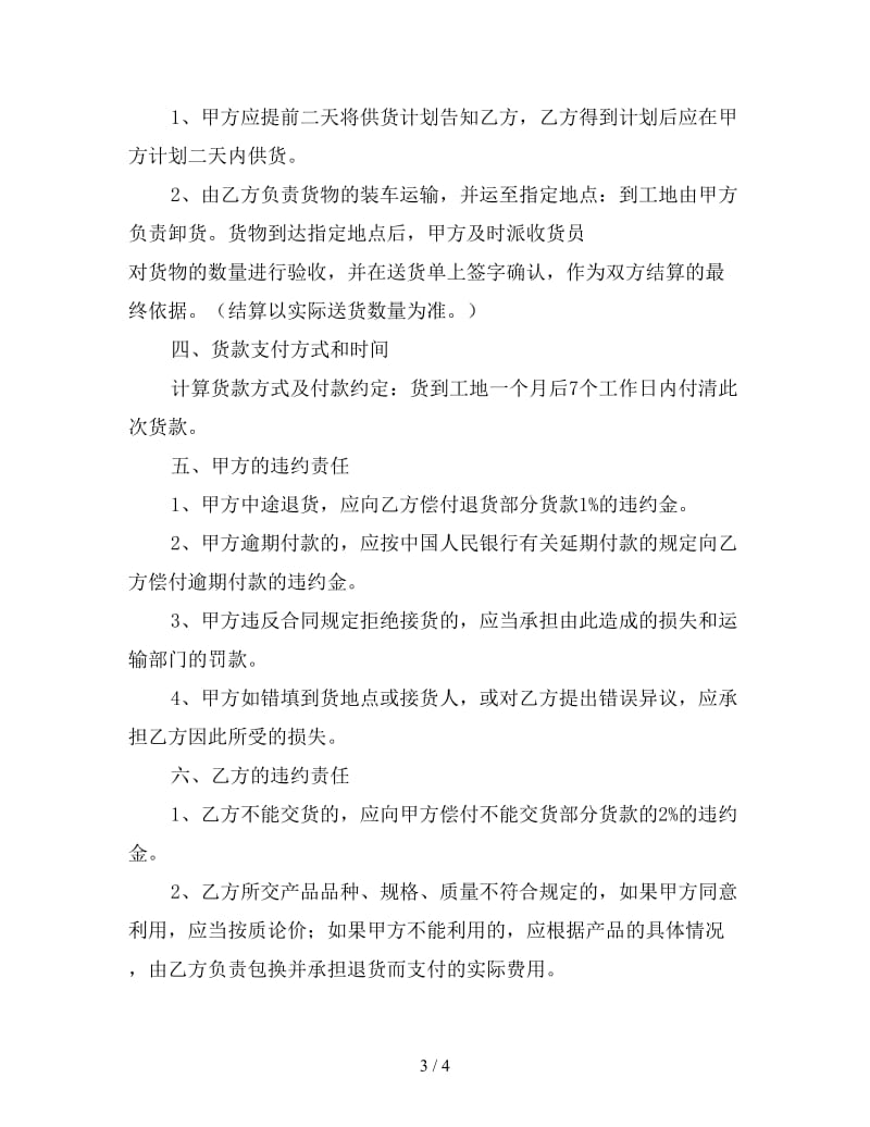 新五金建材购销合同.doc_第3页