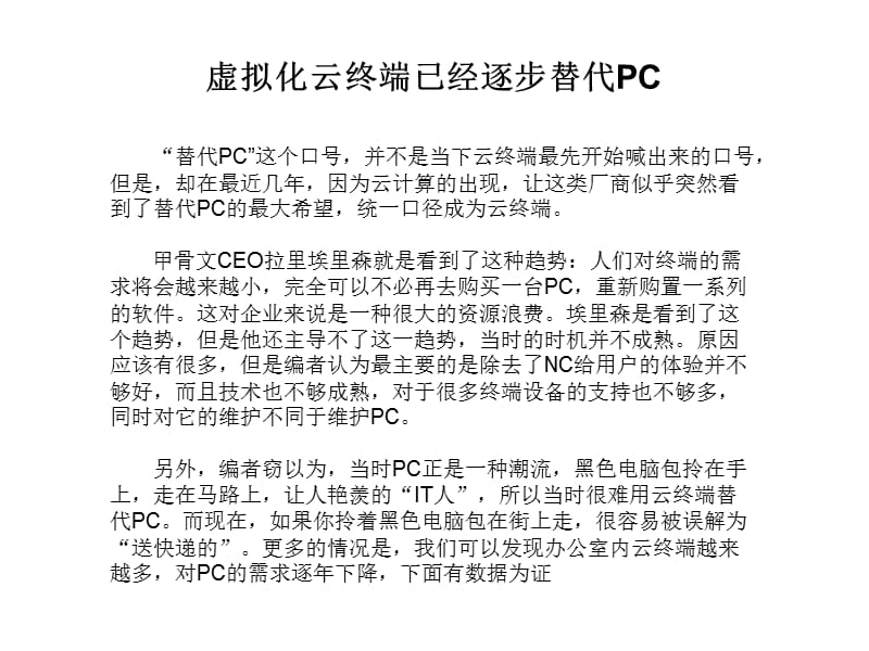 云终端已经逐步替代P.ppt_第1页