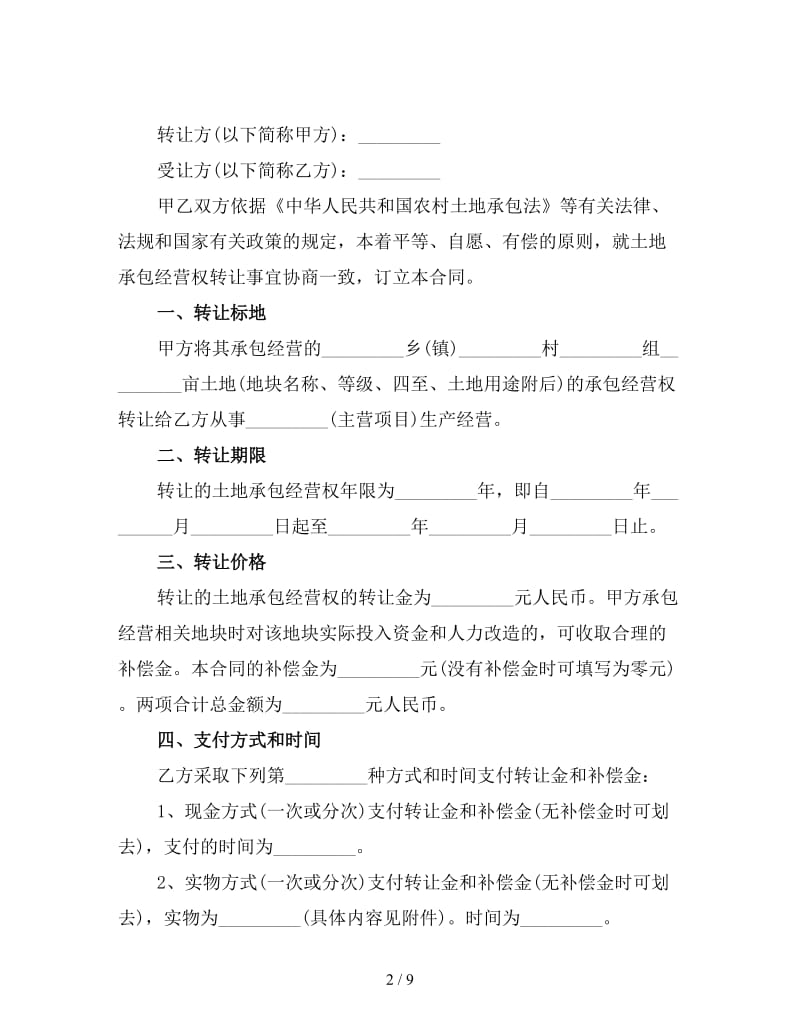 土地转让协议书模板三.doc_第2页