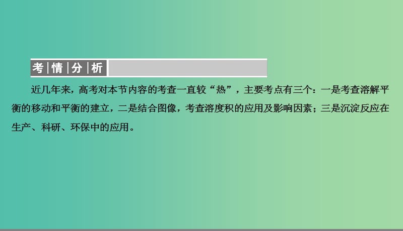 2019高考化学总复习 08 水溶液中的离子平衡（29）难溶电解质的溶解平衡（1）课件 新人教版.ppt_第3页