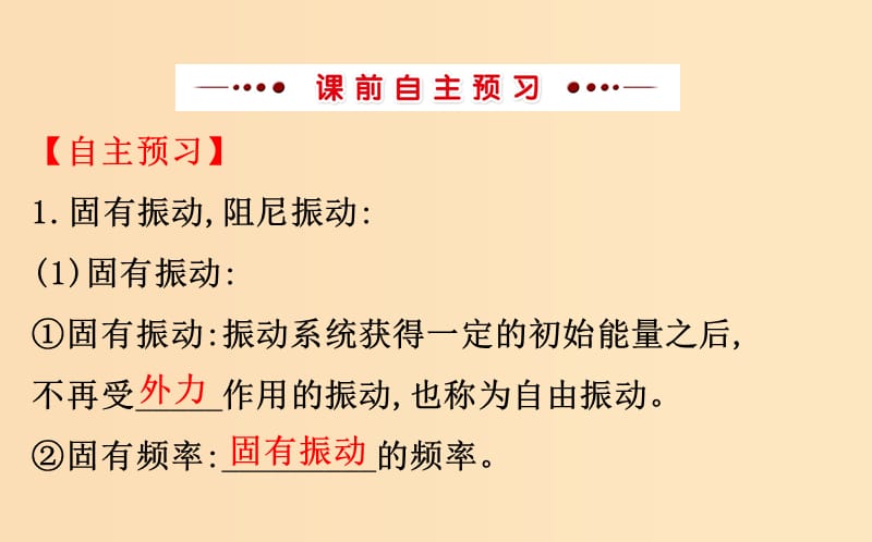 2018-2019高中物理 第11章 机械振动 11.5 外力作用下的振动课件 新人教版选修3-4.ppt_第3页