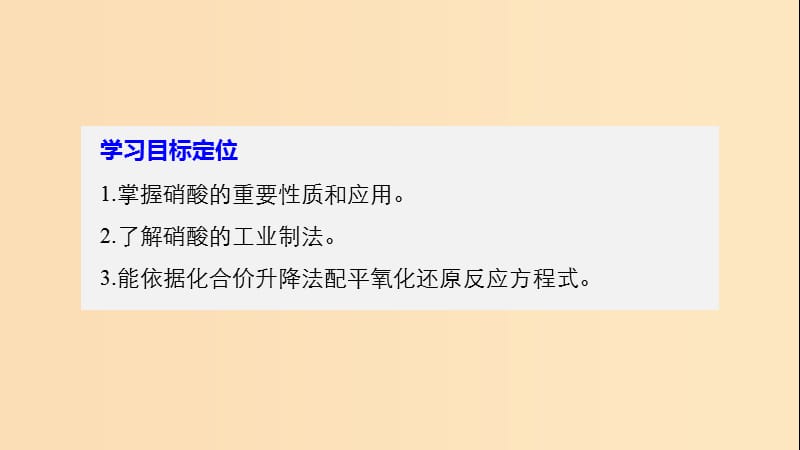 2018-2019版高中化学 专题4 硫、氮和可持续发展 第二单元 生产生活中的含氮化合物 第3课时课件 苏教版必修1.ppt_第2页