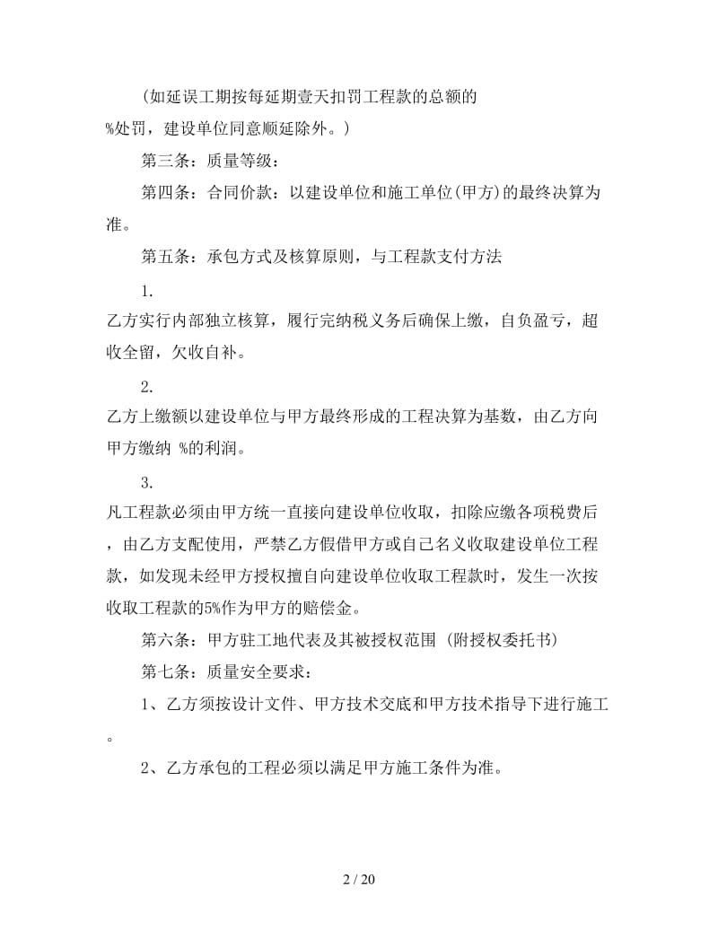 建筑公司承包合同样本.doc_第2页