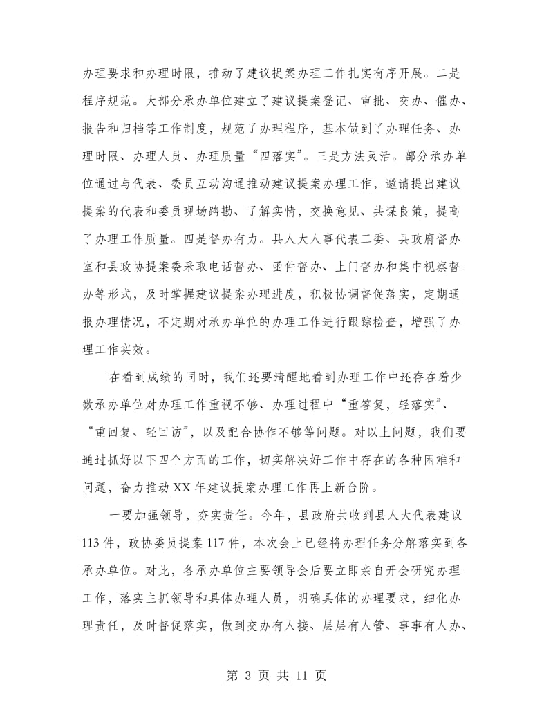 领导在法制督办汇报会发言.doc_第3页