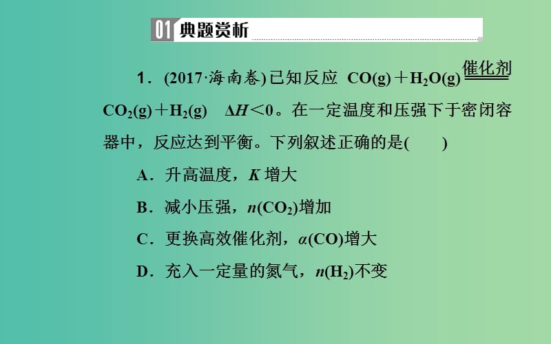 2019届高考化学二轮复习专题八化学反应速率和化学平衡考点二化学平衡状态课件.ppt_第3页