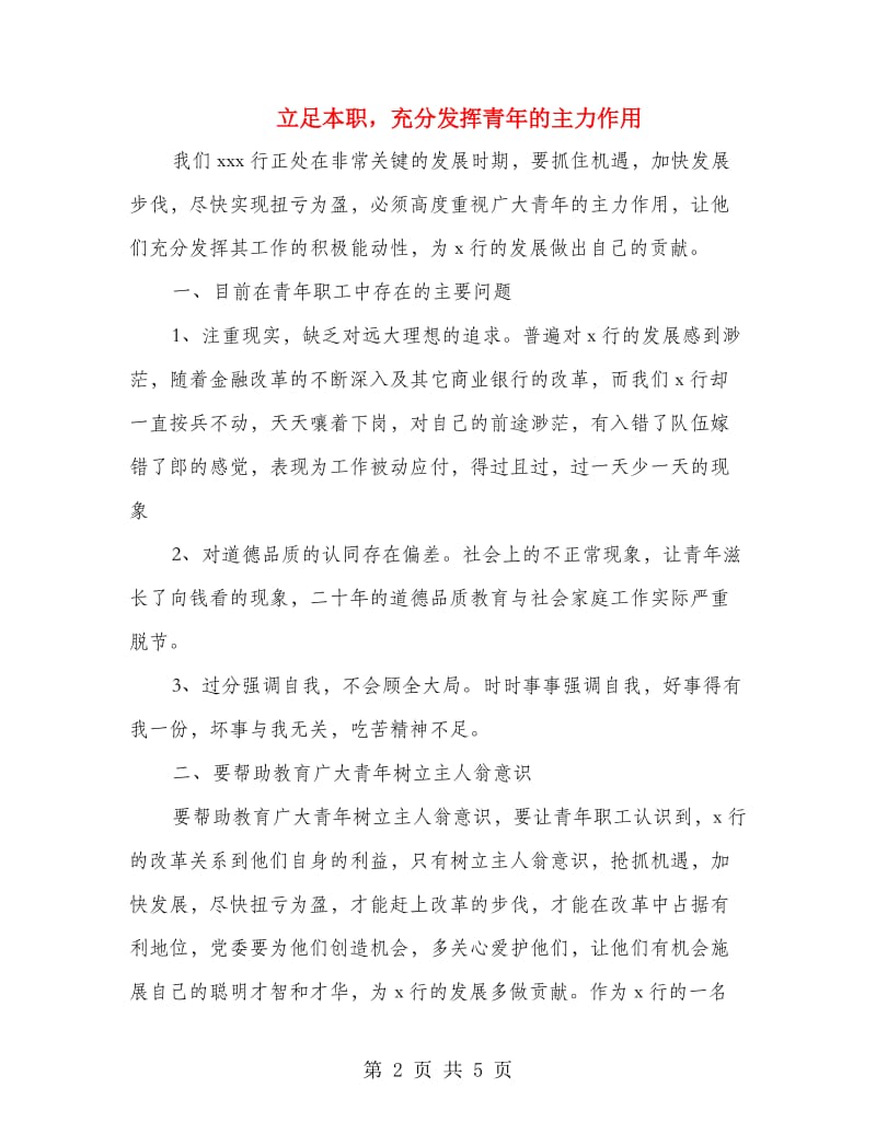 立足本职充分发挥青年的主力作用.doc_第2页