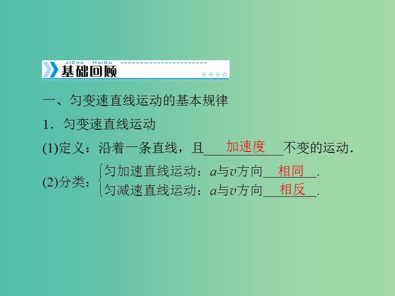 2019版高考物理大一轮复习 专题一 运动的描述 直线运动 第2讲 匀变速直线运动的规律课件.ppt_第2页