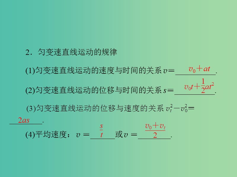 2019版高考物理大一轮复习 专题一 运动的描述 直线运动 第2讲 匀变速直线运动的规律课件.ppt_第3页