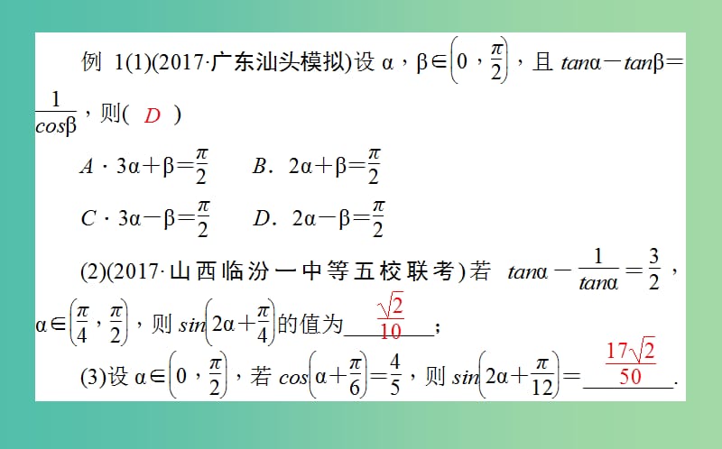 高考数学二轮复习专题三平面向量三角函数三角形3.3三角变换与解三角形课件理.ppt_第3页