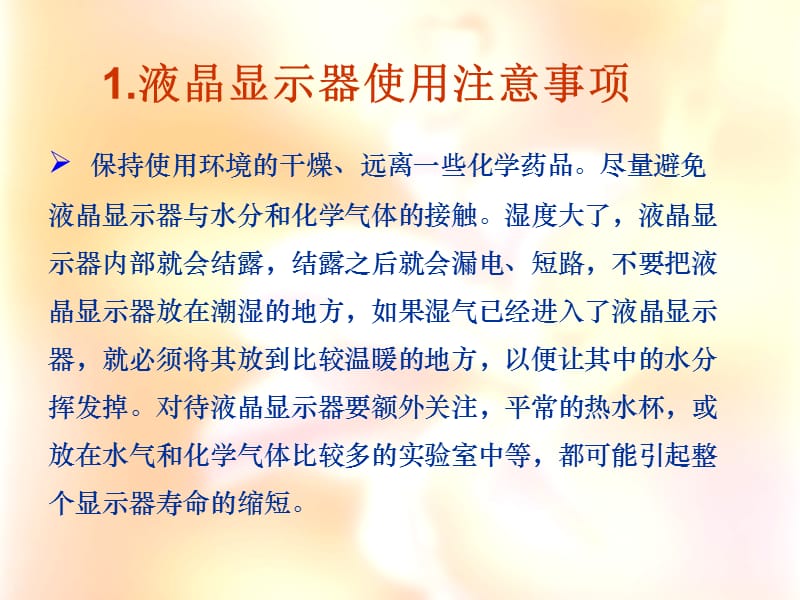 《计算机使用维护》PPT课件.ppt_第3页