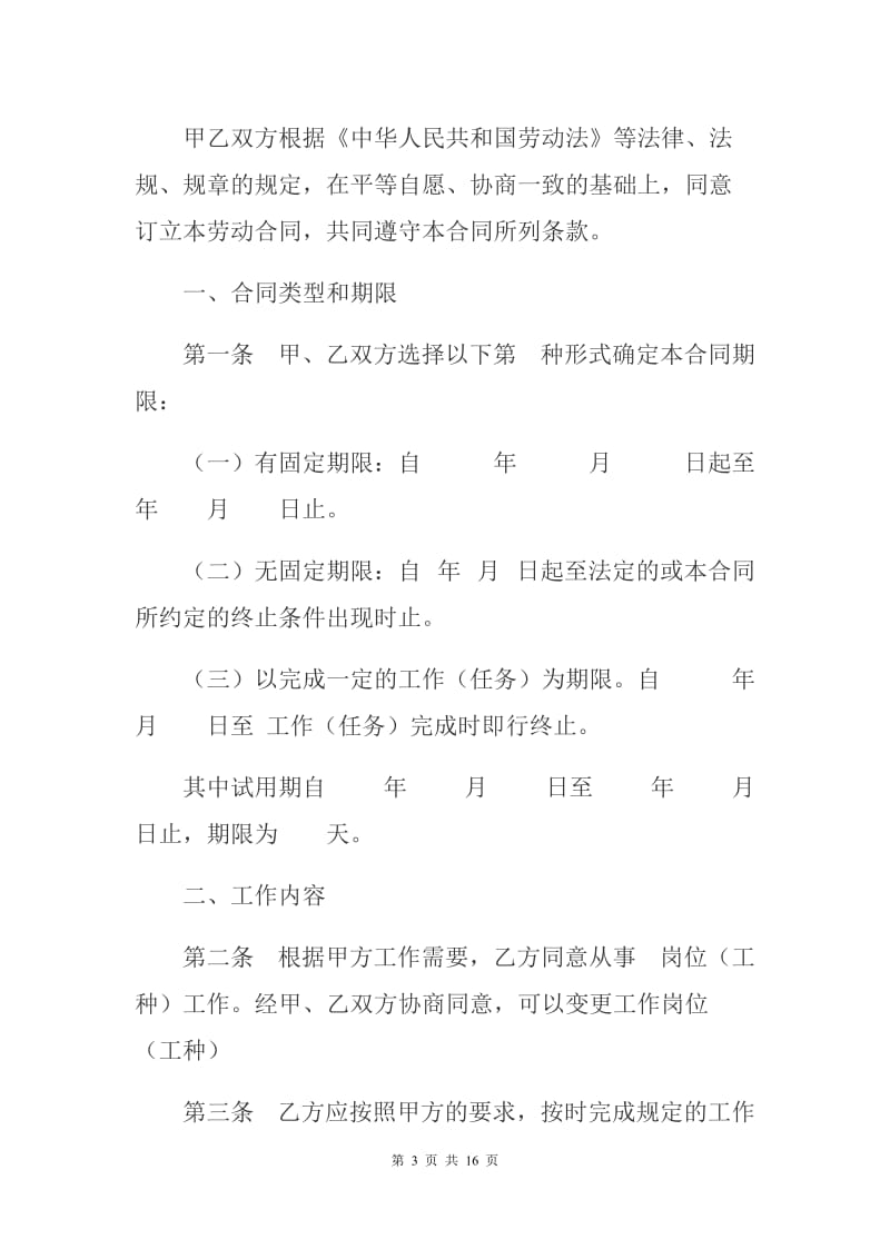 金融行业劳动合同范本（Q）.docx_第3页