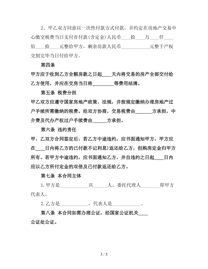 二手房购房贷款合同(一).doc_第3页