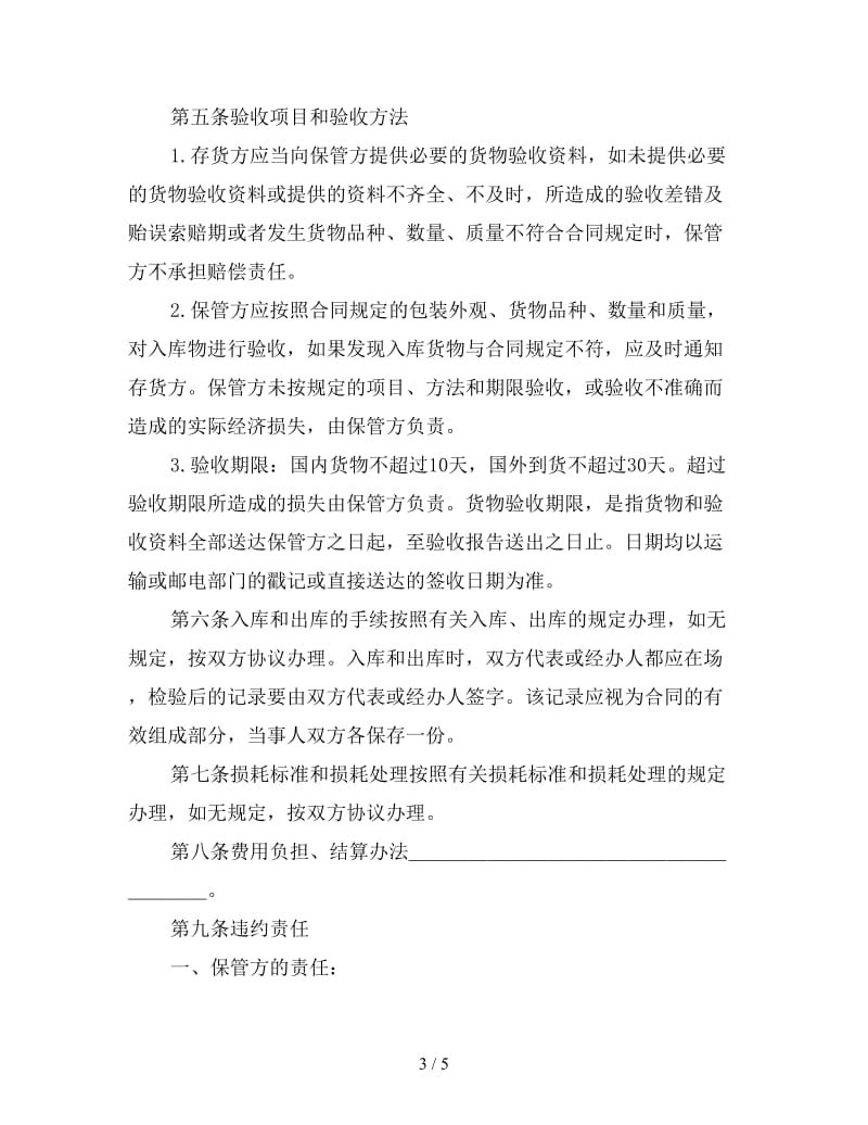 仓储保管合同（2）.doc_第3页