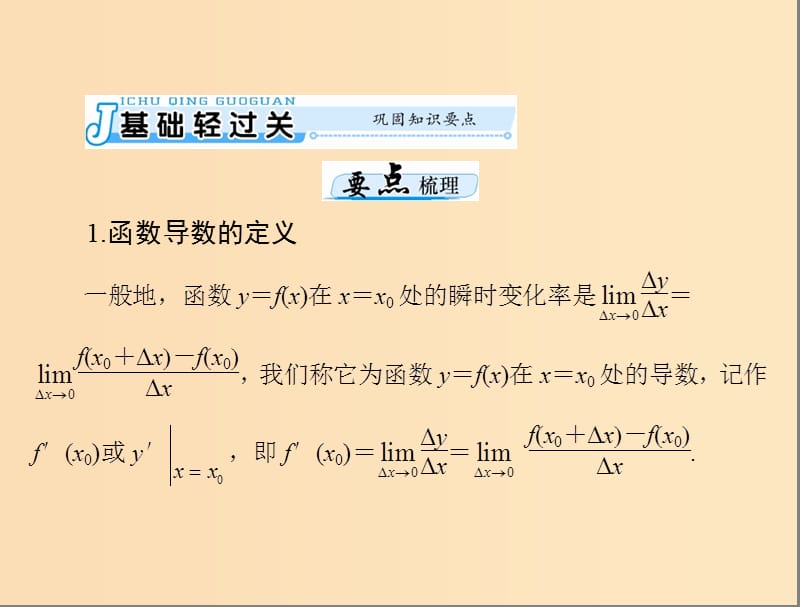 2019版高考数学一轮复习第二章函数导数及其应用第15讲导数的意义及运算配套课件理.ppt_第3页