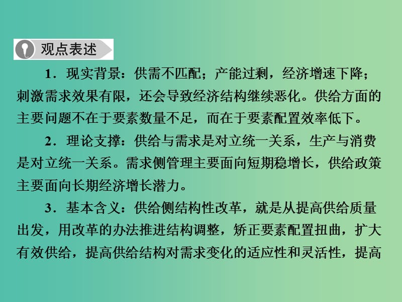 2019版高考政治一轮复习（A版）第1部分 经济生活模块综合提升课件 新人教版.ppt_第3页