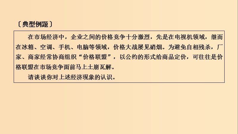 2018-2019学年高中政治 第1单元 生活与消费 微课讲座3 认识类主观题方法突破课件 新人教版必修1.ppt_第3页