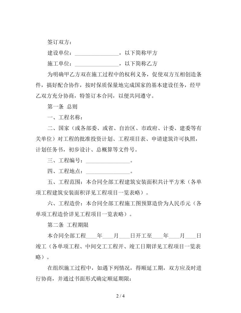 建筑施工协议书.doc_第2页