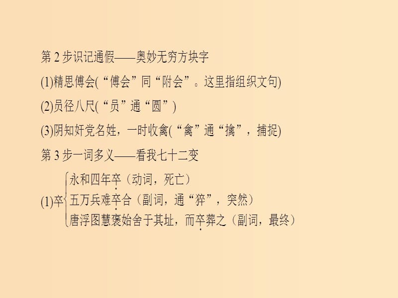 2018-2019学年高中语文 第2单元 探索科学奥秘 4 张衡传课件 鲁人版必修2.ppt_第3页