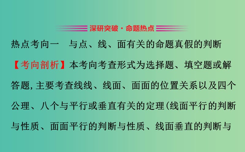 2019届高考数学二轮复习 第二篇 专题通关攻略 专题4 立体几何 2.4.2 空间中的平行与垂直课件.ppt_第2页