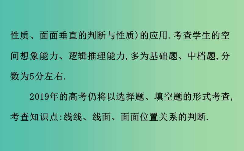 2019届高考数学二轮复习 第二篇 专题通关攻略 专题4 立体几何 2.4.2 空间中的平行与垂直课件.ppt_第3页