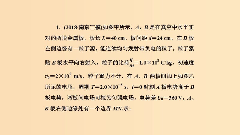 2018-2019高考物理二轮复习 计算题规范练课件6.ppt_第2页