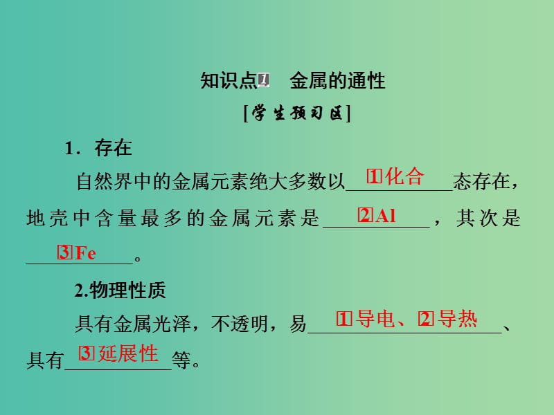 2018-2019学年高中化学 第三章 金属及其化合物 第一节 金属的化学性质 第一课时 金属与非金属、酸、水的反应课件 新人教版必修1.ppt_第3页