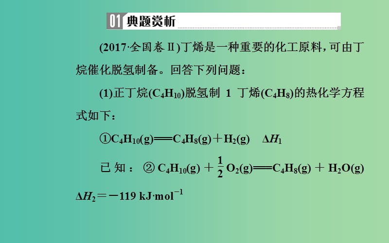 2019届高考化学二轮复习 专题八 化学反应速率和化学平衡 考点四 化学速率、化学平衡图象问题课件.ppt_第3页