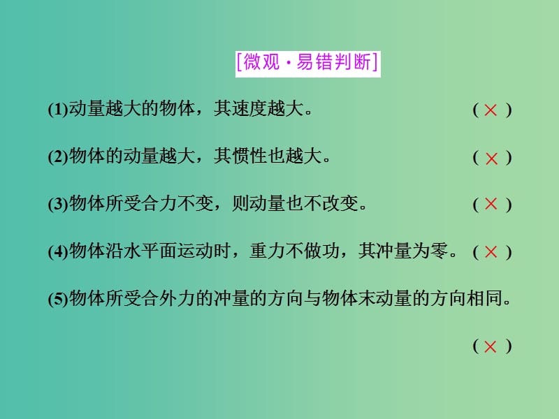 四川省宜宾市一中2017-2018年度高中物理上学期第8周 第5节 动量定理 动量守恒定律课件.ppt_第3页