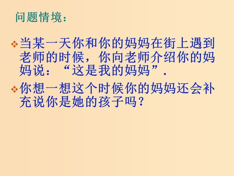 2018年高中數(shù)學 第一章 常用邏輯用語 1.1.2 充分條件與必要條件課件10 蘇教版選修1 -1.ppt_第1頁