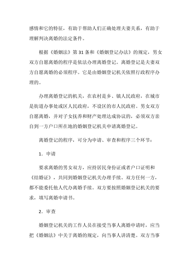 双方自愿离婚的手续.doc_第2页