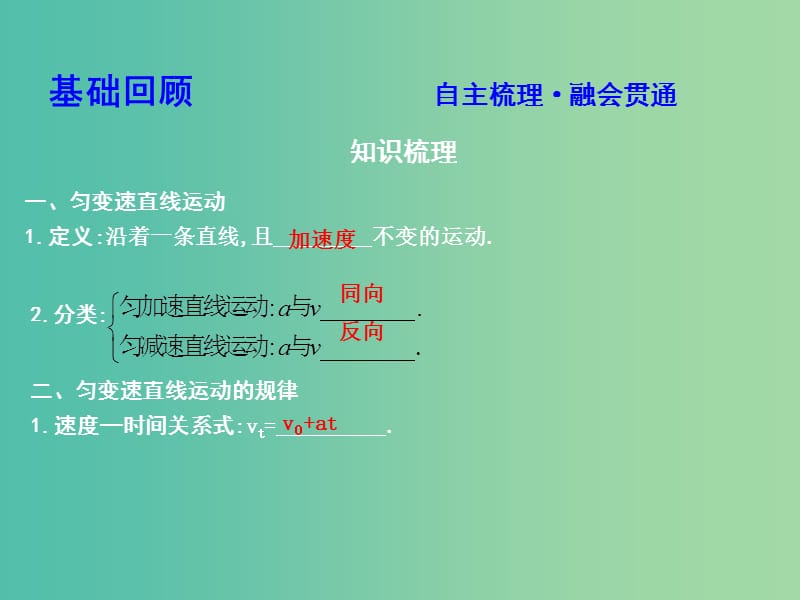 2019年高考物理总复习 第一章 直线运动 第2课时 匀变速直线运动规律课件 教科版.ppt_第3页