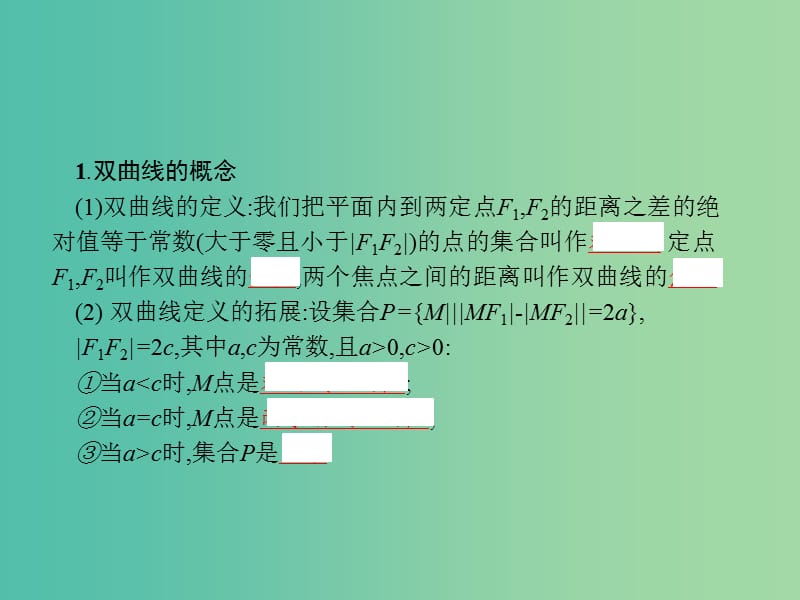 高考数学一轮复习 第九章 解析几何 9.6 双曲线课件 文 北师大版.ppt_第3页