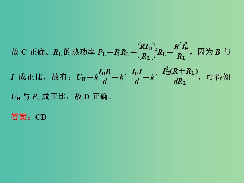 高考物理第一轮复习 第八章 第4节 带电粒子在叠加场中的运动课件 .ppt_第2页