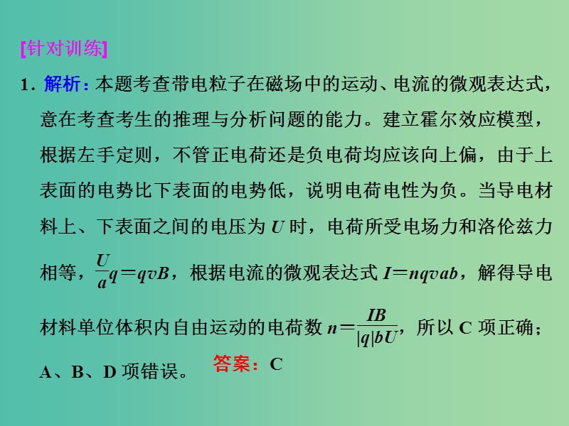 高考物理第一轮复习 第八章 第4节 带电粒子在叠加场中的运动课件 .ppt_第3页