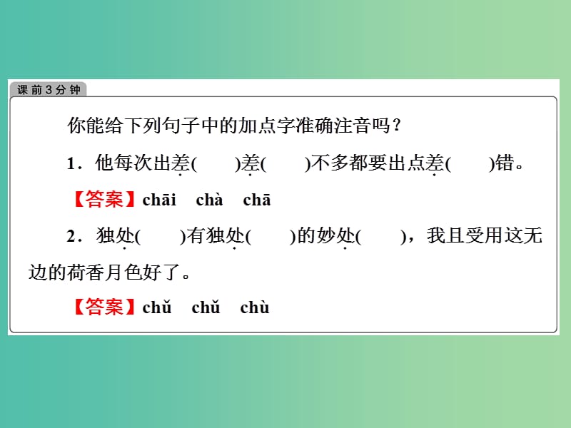 高考语文一轮复习 语言文字 第1章 第1节 千言万语总关“音”课件.ppt_第3页