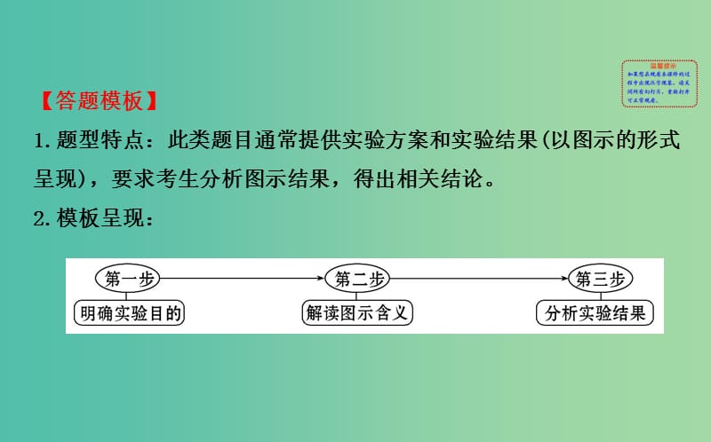 高考生物总复习 实验答题模板系列 11分析实验结果 解读图示类课件 新人教版.ppt_第2页