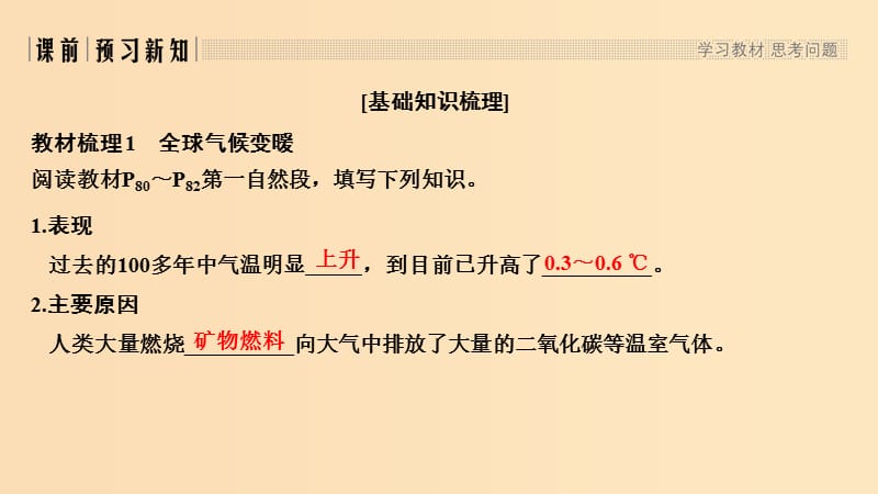 2018-2019学年高中地理第四章人类与地理环境的协调发展第一节人类面临的主要环境问题课件中图版必修2 .ppt_第3页