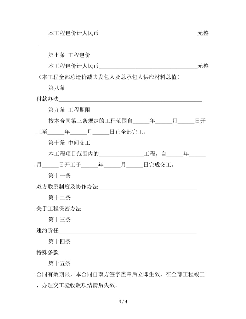 建筑安装工程分包合同（二）.doc_第3页